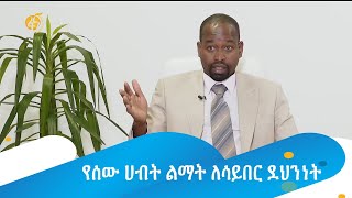 የሰው ሀብት ልማት ለሳይበር ደህንነት