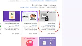 google forms  FormLimiter  -   גוגל טפסים הגבלת התגובות בטופס