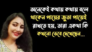 তারা একথা কি কখনো ভেবে দেখেছেন! Heart Touching Motivational Video | Bangla Quotes | Bani |