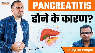 Pancreatitis होने के कारण? | Pancreatitis in Hindi | Piyush Ranjan