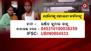 ପାକସ୍ଥଳୀରେ କର୍କଟ ଜନିତ ରୋଗରେ ପୀଡିତ ରଞ୍ଜିତ କୁମାର ସାହୁ