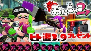 【プレゼント企画】switchプレゼント!! イカ禁止\u0026塗り禁止の鬼ごっこでヒト速3.9の鬼がまじで強すぎてゲーム崩壊したwwww『任天堂switch\u0026Ipadプレゼント企画!! スプラ2鬼ごっこ 』