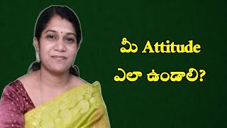 మీ వైఖరి ఎలా ఉండాలి? | How is Your Attitude? | Awesome Archana