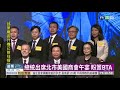 總統出席北市美國商會午宴 盼簽bta｜華視新聞 20201117