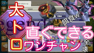 🌀簡単クラクラ🌀TH12マルチ！攻め方悩んでいる方必見！ワンチャン全壊