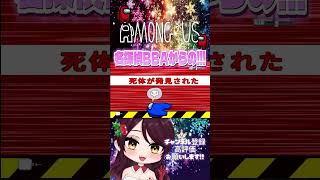 【 #AmongUs 】 神回!名探偵BBAからの!! #shorts #short #amongus #among_us #amongusgameplay #アモアス