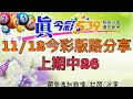 11/12今彩版路分享，上期中26