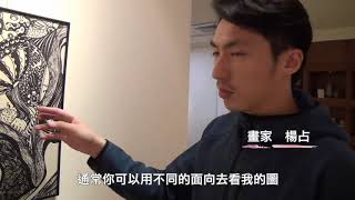 回眸 父子藝術家用創作說悄悄話