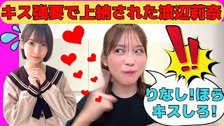 【森本茉莉】キス強要で上納された渡辺莉奈/文字起こし（日向坂46・showroom）