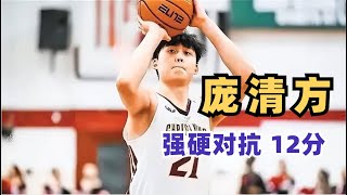 【庞清方】用身体扛开对手｜12分5篮板2助攻 | Qingfang Pang｜Hoophall International (London) - Day2 | Highlight