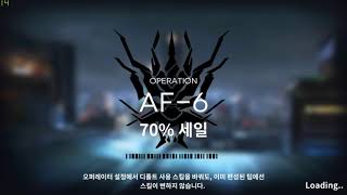 [멍몽] 명일방주 / 에이션트 포지 / AF-6