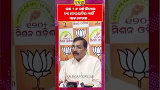 କଣ 25 ବର୍ଷ ଭିତରେ ବସ ଦେଇ ପାରିଲ ନାହିଁ ଏବେ ଦେଉଛ .. #odishagovernment #kalingatodaylive