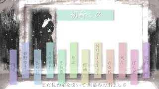 【◇合唱◆】ドラマツルギー【男性１２人＋α】| Dramaturgy [Nico Nico Chorus]