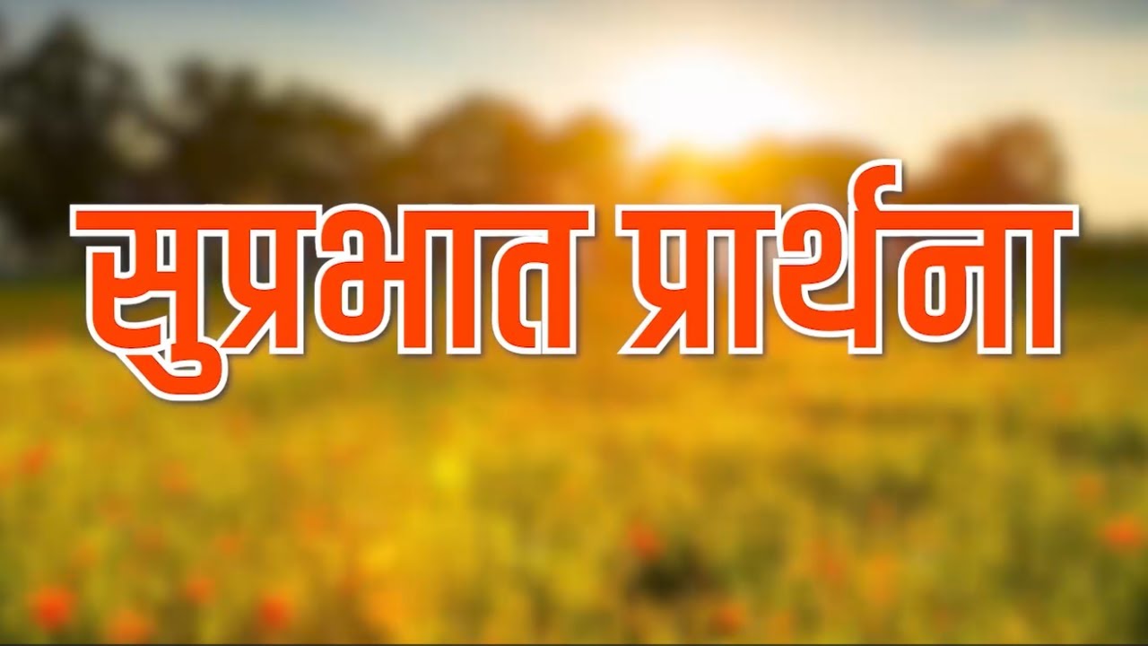 Morning Prayer Youtube