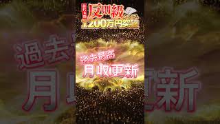 【今すぐ見て】ハイローにバレたら即凍結…反則級システムで最高月収1200万円達成の全貌を教えます｜#ハイローオーストラリア  #バイナリー初心者