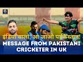 India Walo Pakistan Ajao! 🇵🇰 | Pakistani cricketer shares facts from UK | Champions Trophy