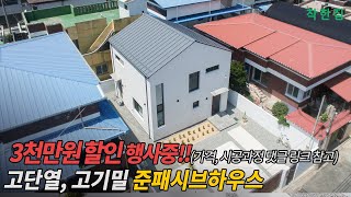 삼천만원 할인 행사중인 30평 2층 고단열, 고기밀 준패시브하우스!!(가격, 시공과정 댓글링크 참고)  | 안동 전원주택