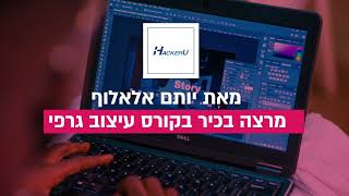 מדריך - איך גוזרים תמונה בפוטושופ | יותם אלאלוף | קורס עיצוב גרפי