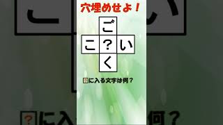 【穴埋めクイズ】ヤバイくらい時短脳トレ  Brain training #shorts 204