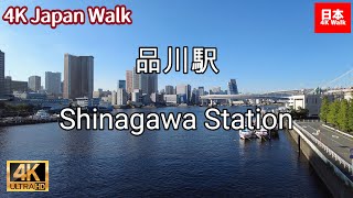 【日本歩/4K Japan Walk】品川駅の周辺を散歩#02 Shinagawa Station Walking Tour 在品川站散步(2021/07/17)