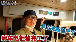 今天早餐店也不让卖了，核酸变到小区做了，电柜终于完工了【罗宾VLOG】