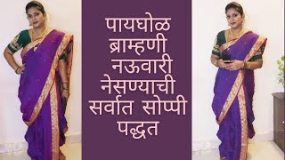 ब्राम्हणी नऊवारी साडी कशी नेसायची | How To Drape Brahmni Nauvari Saree | Easy Way To Drape Nauvari