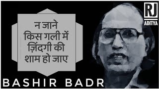 बशीर बद्र | न जाने किस गली में ज़िन्दगी की शाम हो जाए | RJ Aditya | Na Jane Kis Gali Mein Zindagi Ki