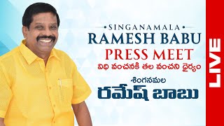 Producer Singanamala Ramesh Babu Press-Meet LIVE | YouWe Media