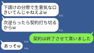 下請け業者を軽視する大手の若手社員「生意気なこと言うと契約解消するぞ？w」→DQN男の思い通りにしてやったら予想外の結末にwww