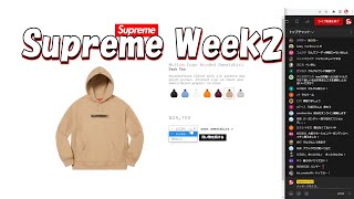 【毎週朝10：30～生配信】Supreme まもなく発売 Week2 シュプリーム '23S/S