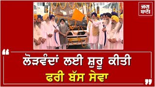 Punjab ਦੇ ਤਿੰਨਾਂ ਤਖਤ ਸਾਹਿਬਾਨਾਂ ਦੇ ਦਰਸ਼ਨ ਕਰਾਉਣਗੀਆਂ ਇਹ AC Buses