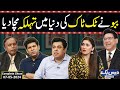 Daisbook With Junaid Saleem | Tiktok Craze | Naseem Vicky | Babbu Rana | Part-02 | 07 May 2024 | GNN