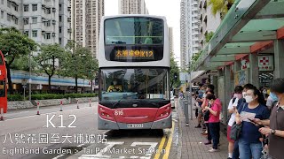 (全日接駁東鐵)港鐵接駁巴士 NX2333/816@K12 八號花園至大埔墟站縮時攝影