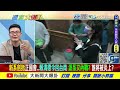 【週末大爆卦】賴清德洗高嘉瑜臉政治渣男 卡神罵林智堅硬拗一屍15命 精華版 20230114@大新聞大爆卦hotnewstalk