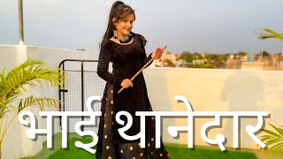 Bhai Thanedaar Dance Video | भाई थानेदार डांस वीडियो | New Haryanvi Songs 2023 | Mera Bhai thanedar