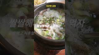 추울 때 곰탕 먹고 식후혈당 측정 #당뇨전단계 #당뇨음식 #혈당관리