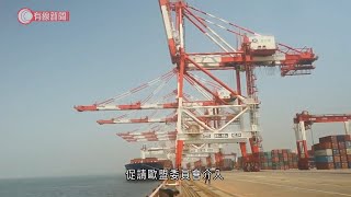 立陶宛被內地海關從電子系統移除 - 20211203 - 兩岸國際 - 有線新聞 CABLE News