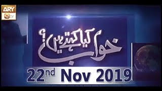 Khuwab Kya Kehtey Hain - 22nd November 2019 - ARY Qtv