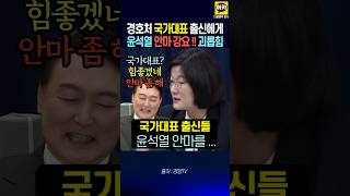 윤석열 국가대표 경호관에 안마 시키고 괴롭힘, 영광인줄 알라며 조롱