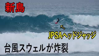 引退オジサン現役若手プロと戦う？#サーフィン #台風 #新島 #jpsa