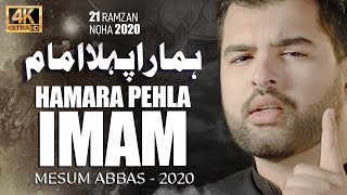 21 Ramzan Noha 2022 | Shaheed Aaj Hua hai Hamara Pehla imam | Mesum Abbas Whatsapp Status 2022 2023