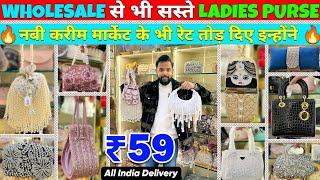 ladies purse wholesale market delhi | Ladies hand bag | Bridal purse wholesale market delhi