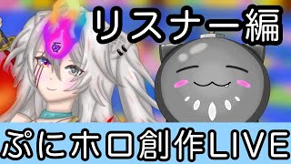 【ぷにホロ創作】SSRB(獅白ぼたんリスナー)×ぷにぷに作ってみたPart1