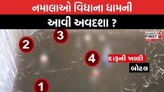 Patan ની HNGU University દારૂડિયાનો અડ્ડો બની । Gujarat First | Mudda Ni Vaat