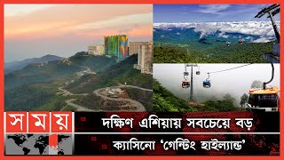 পাহাড়ের কোলে যেন এক স্বপ্নপুরি! | Genting Highlands | Malaysia News | Somoy International | Somoy TV