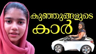 കുഞ്ഞുങ്ങളുടെ കുട്ടികളുടെ കാർ, Children car