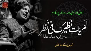 Lam Yati Nazeero kafi Nazarin | Kalam e Ala Hazrat | Sher Miandad Khan