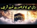 Heart Touching Beautiful Naat Sharif 2026 | Emotional Urdu Naat | Best Islamic Kalam About 