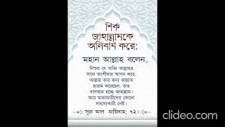 শিরক সবচেয়ে বড় পাপ🔥 🐗👿🌈শির্ক'🔱🌈Shirk💢🌈🔥Partnering🐗🔱👿🔥Sharing🐗🌈🔥Polytheism🐗👿🔥Equalizing🐗👿🔥Shirk🕍👿🌈🔥