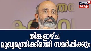 മന്ത്രി മാത്യു ടി തോമസ് തിങ്കളാഴ്ച മുഖ്യമന്ത്രിക്ക് രാജി സമര്‍പ്പിക്കും;